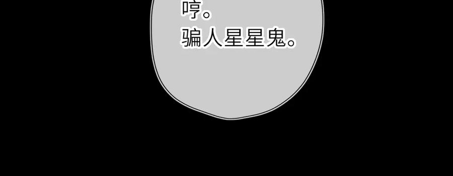 星辰于我 第63话 吻醒 第31页