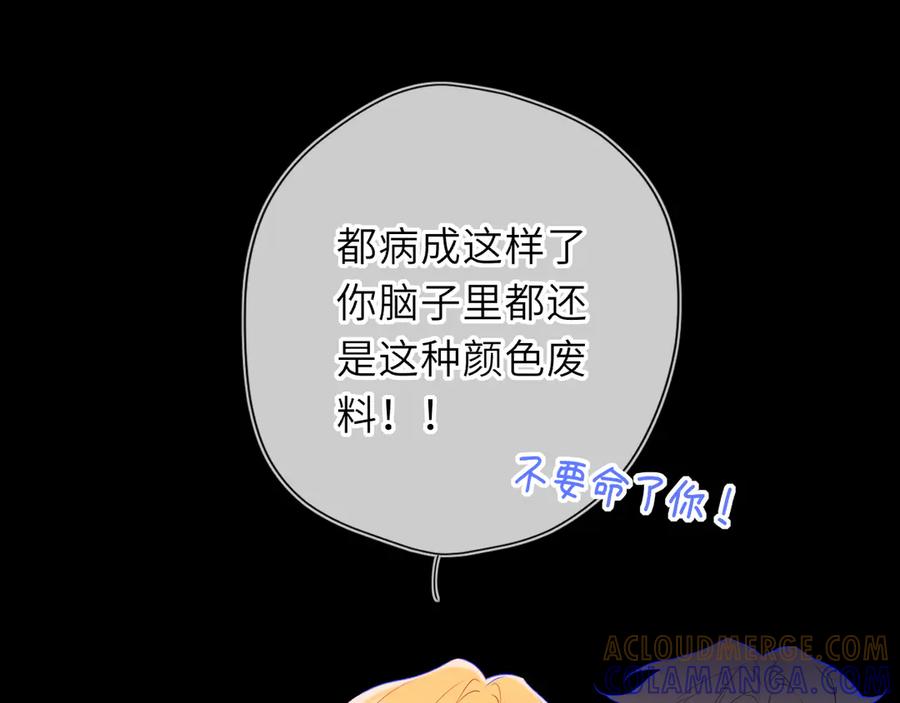 星辰于我 第63话 吻醒 第5页