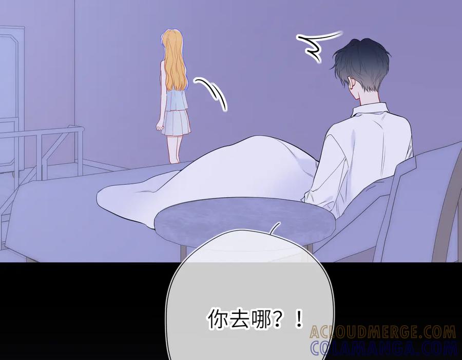 星辰于我 第63话 吻醒 第33页