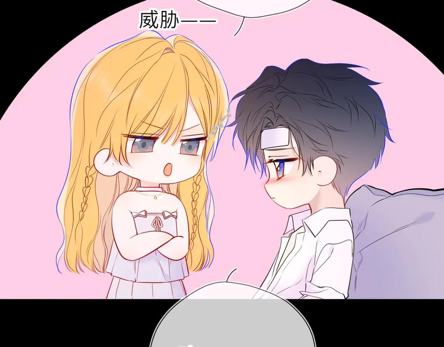星辰于我 第63话 吻醒 第30页