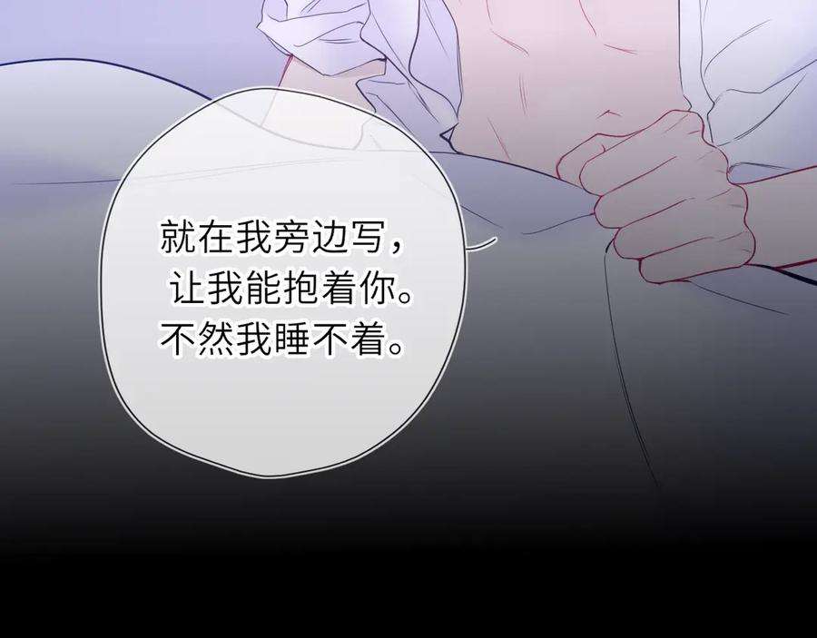 星辰于我 第63话 吻醒 第38页