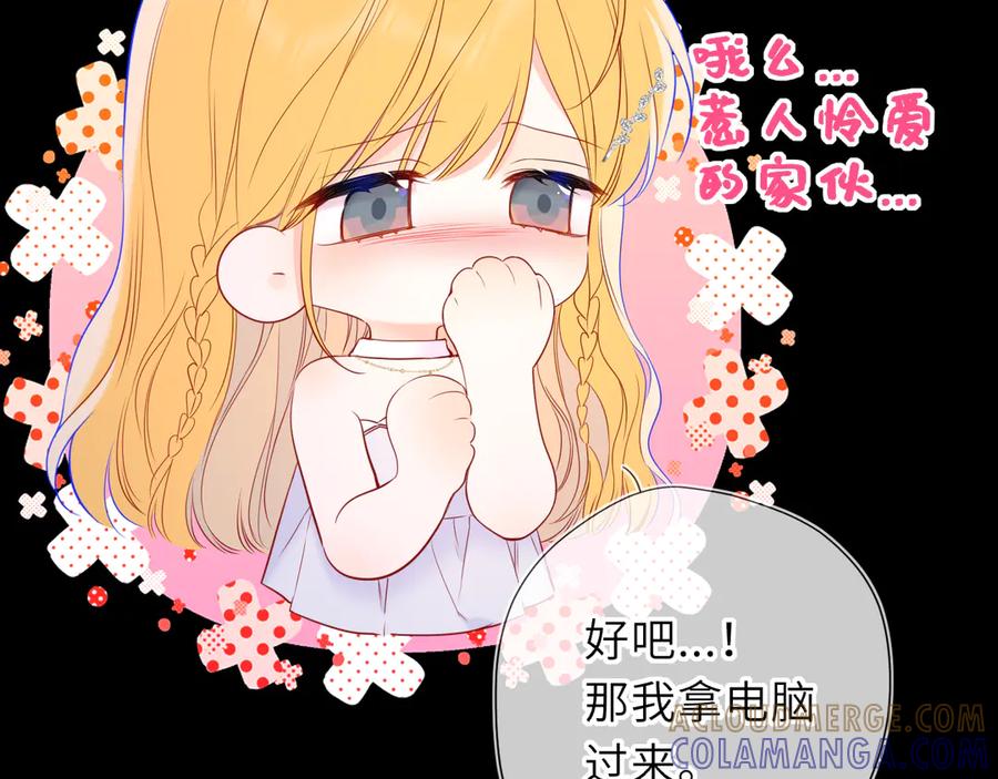 星辰于我 第63话 吻醒 第41页