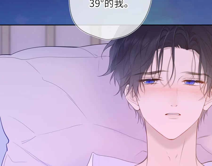 星辰于我 第63话 吻醒 第3页