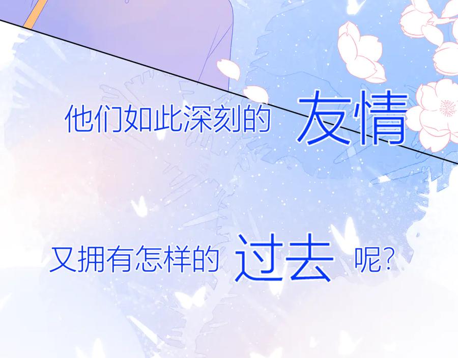 星辰于我 第22话 友情 第74页