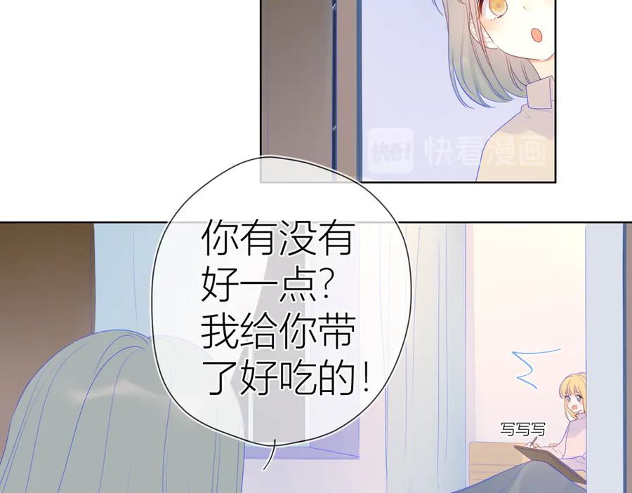 星辰于我 第22话 友情 第48页