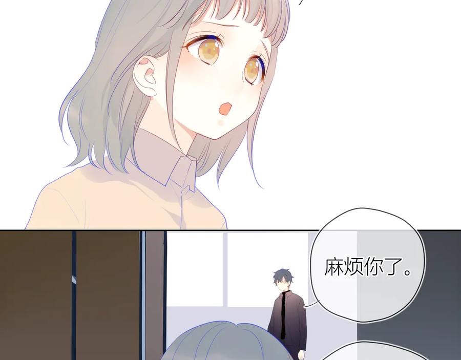 星辰于我 第22话 友情 第36页