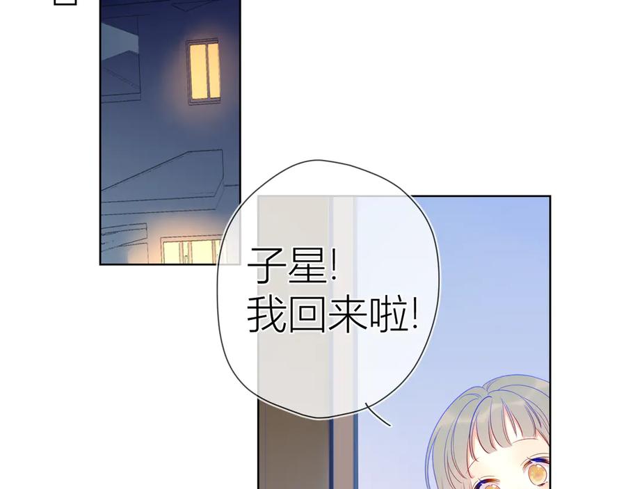 星辰于我 第22话 友情 第47页