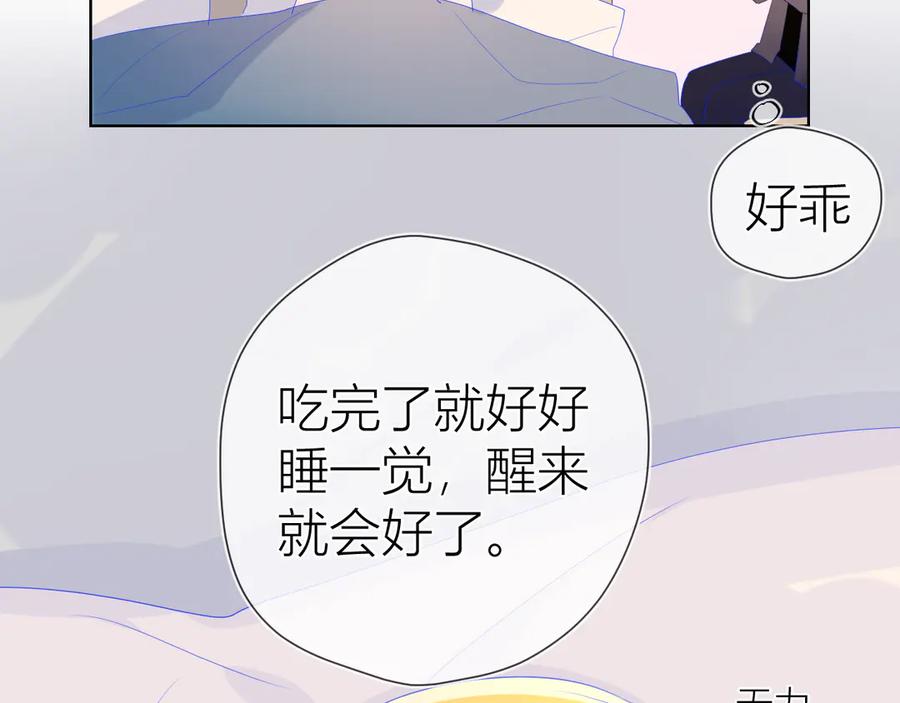 星辰于我 第22话 友情 第41页
