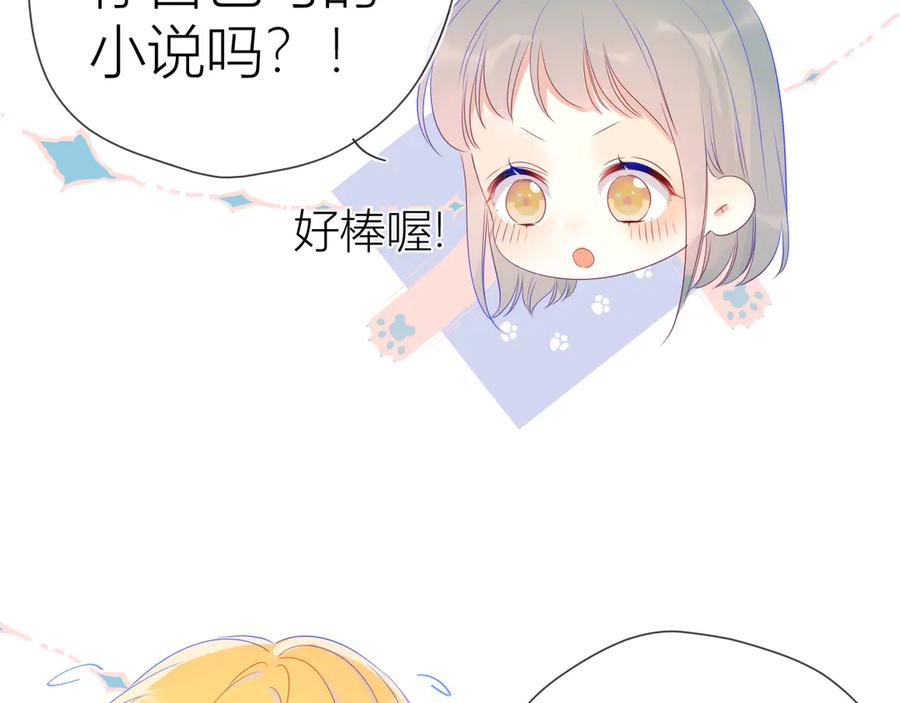 星辰于我 第22话 友情 第53页