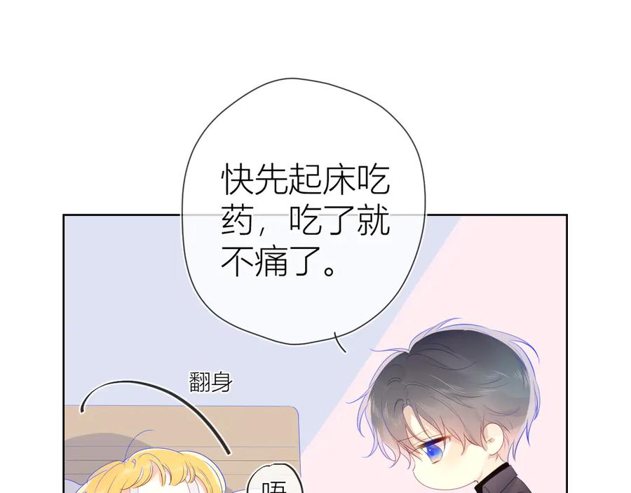 星辰于我 第22话 友情 第39页