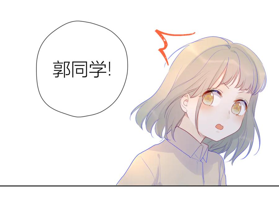 星辰于我 第22话 友情 第20页