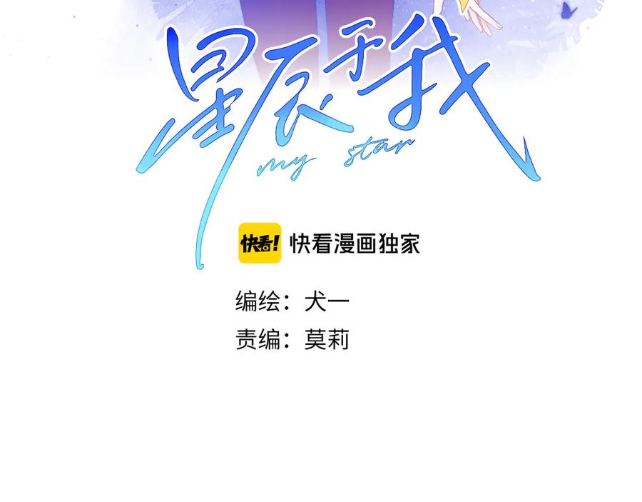 星辰于我 第22话 友情 第3页