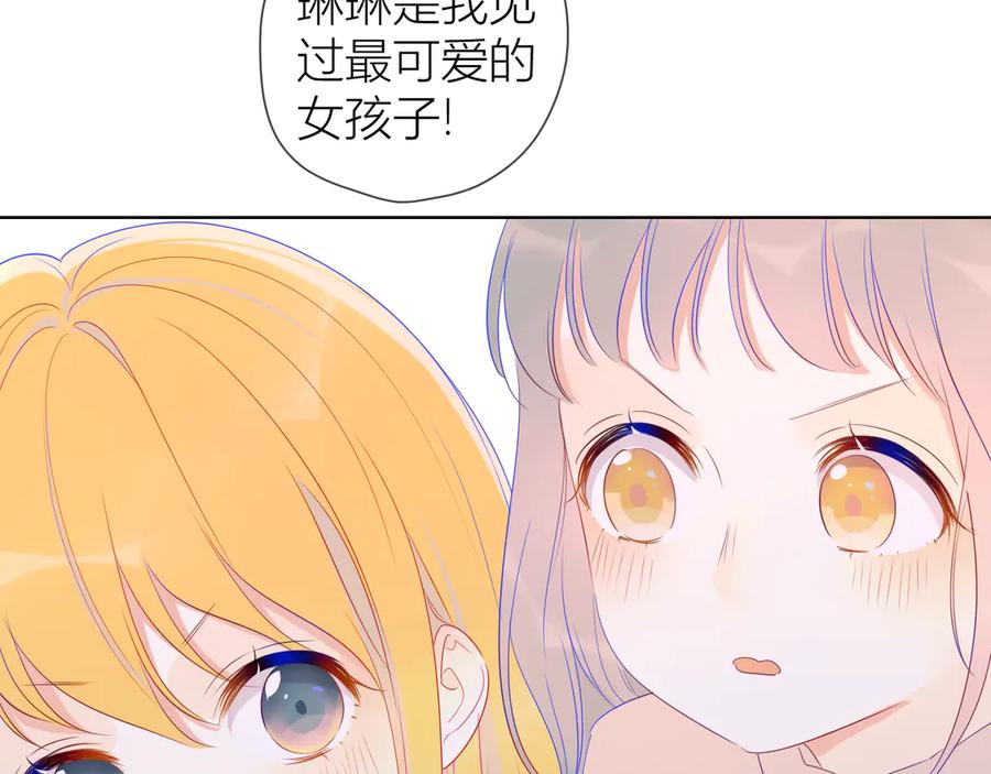 星辰于我 第22话 友情 第56页