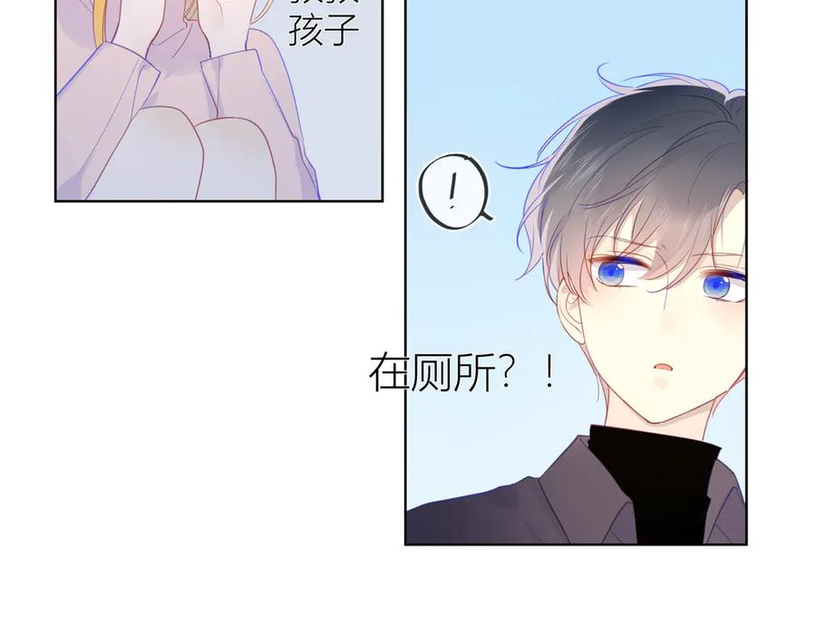 星辰于我 第22话 友情 第11页