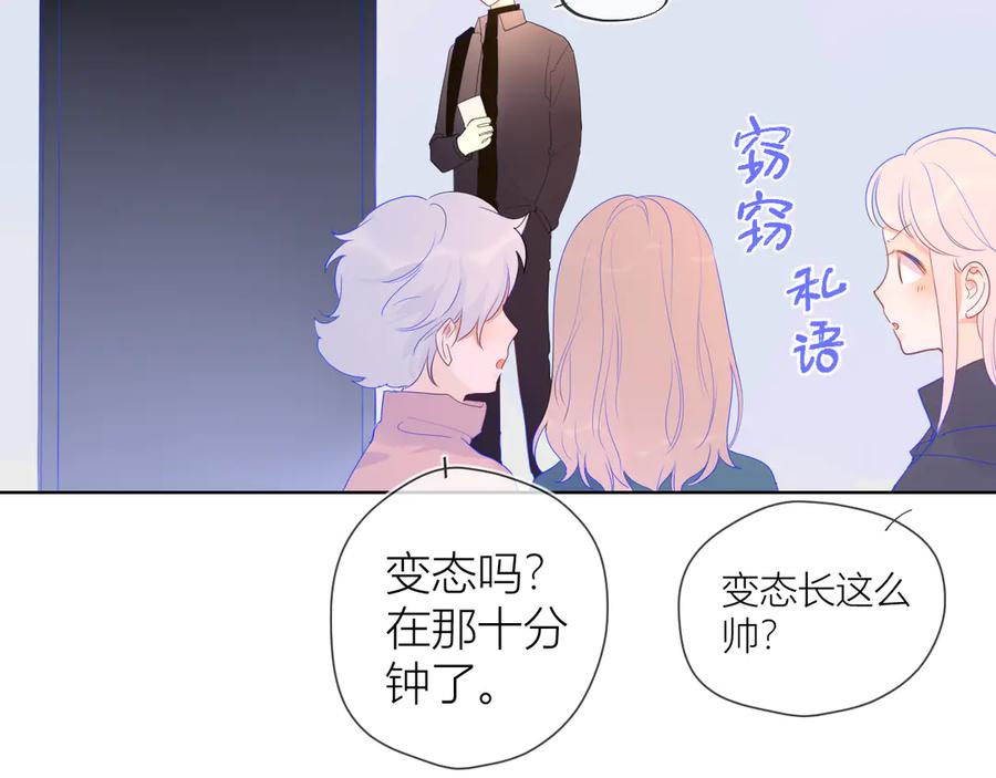 星辰于我 第22话 友情 第18页