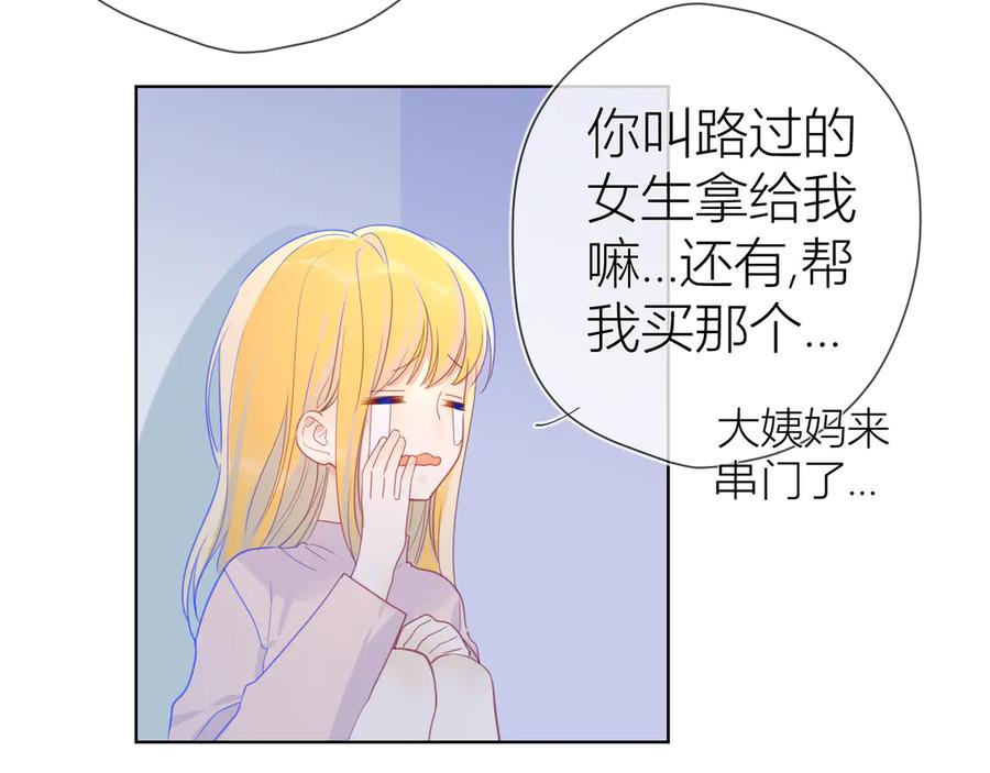 星辰于我 第22话 友情 第15页