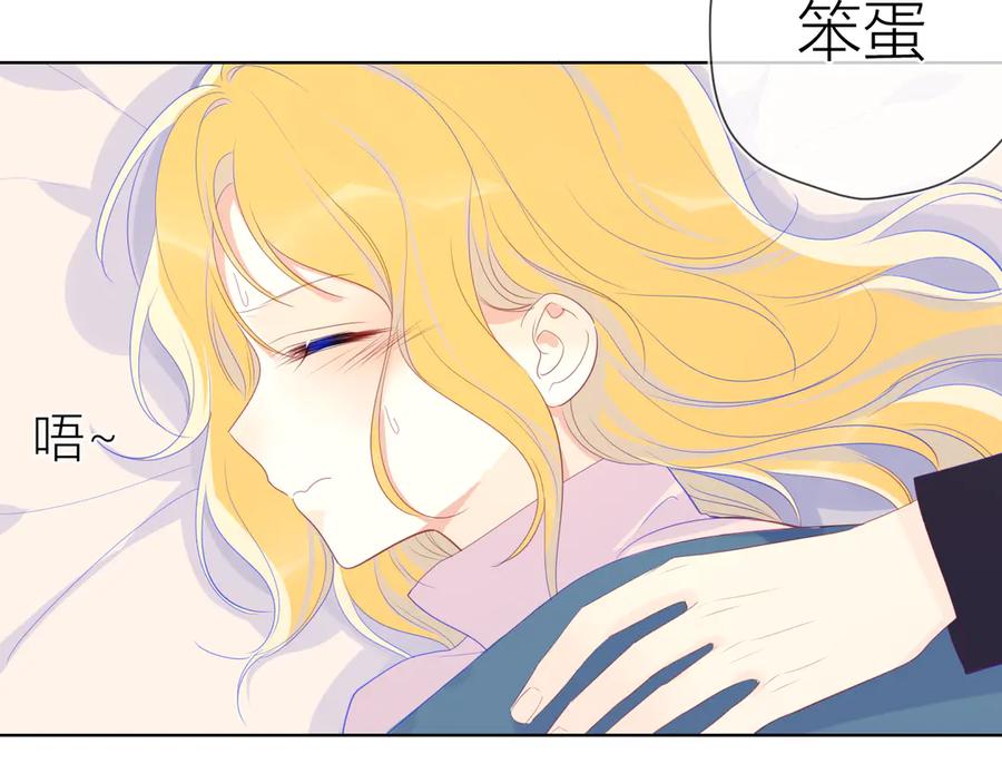 星辰于我 第22话 友情 第38页