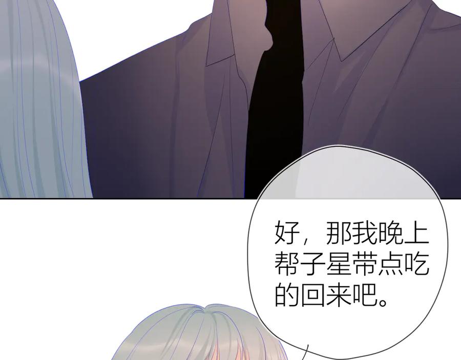 星辰于我 第22话 友情 第35页