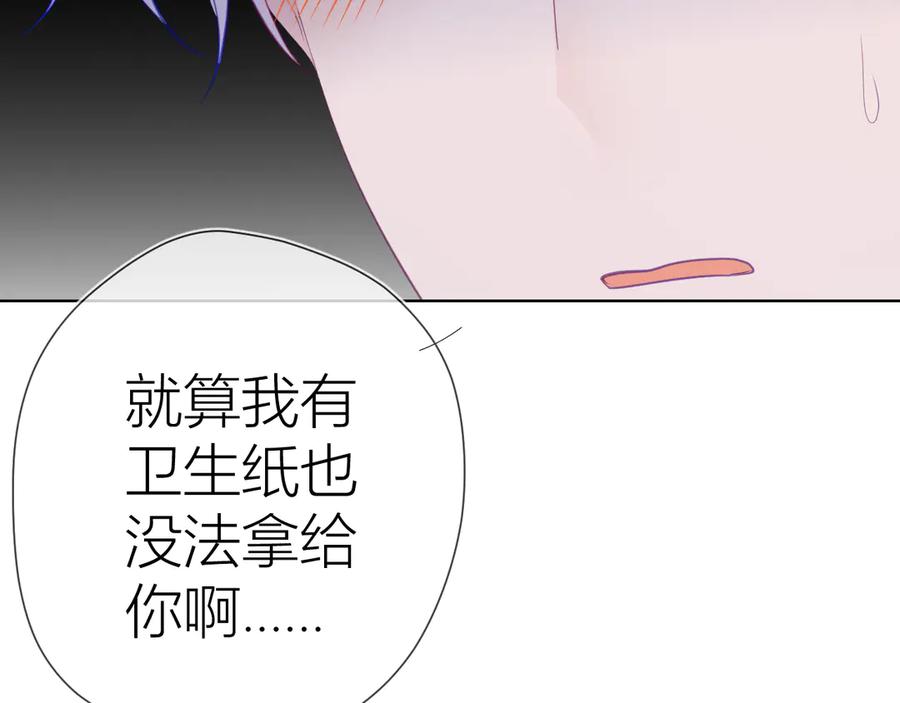 星辰于我 第22话 友情 第14页