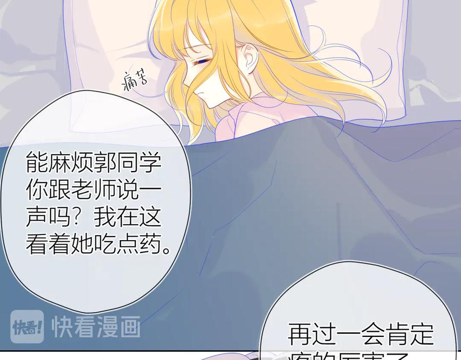 星辰于我 第22话 友情 第33页