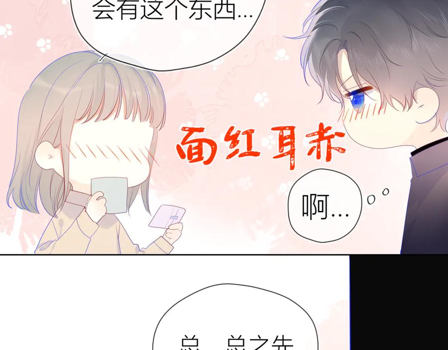 星辰于我 第22话 友情 第26页