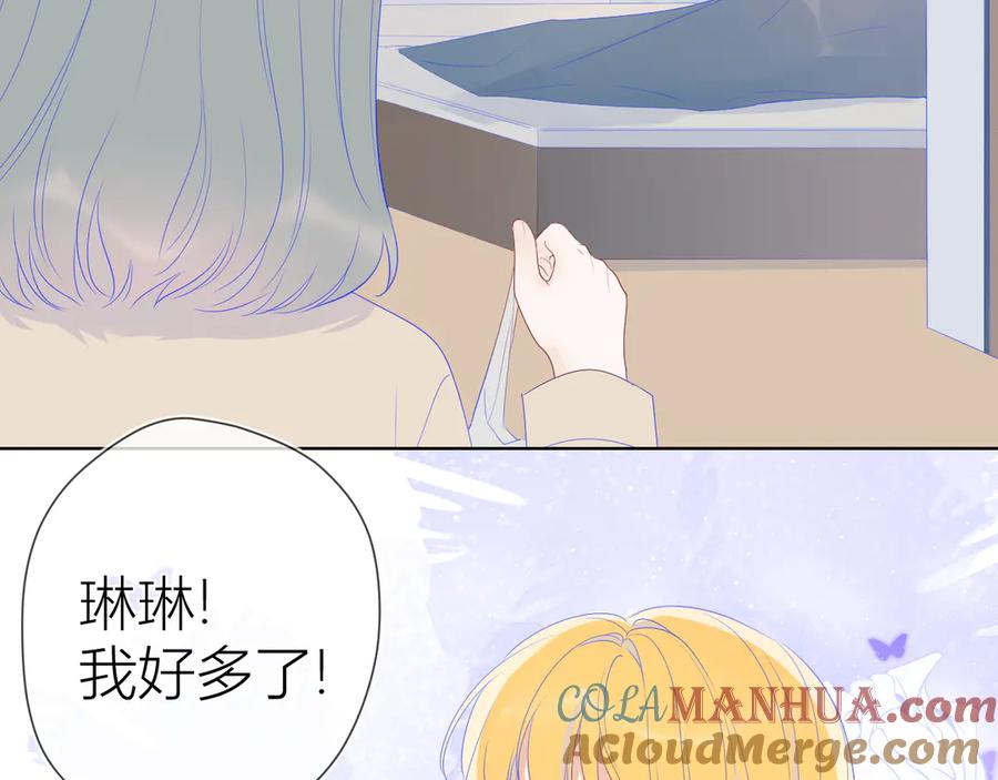星辰于我 第22话 友情 第49页