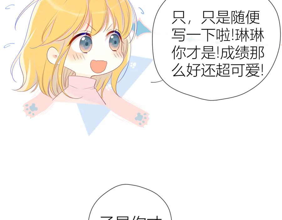 星辰于我 第22话 友情 第54页