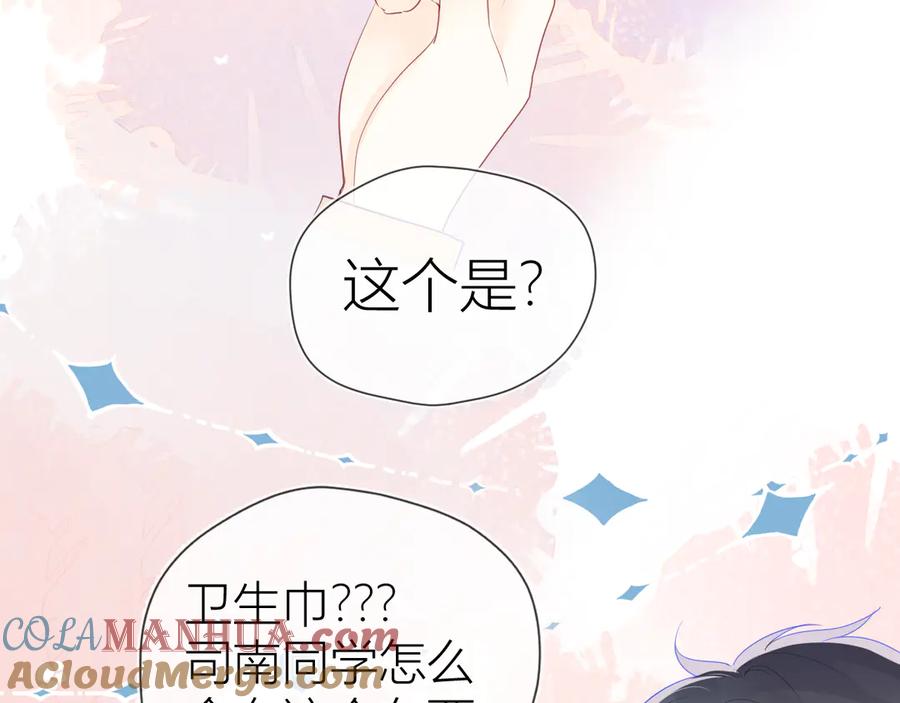 星辰于我 第22话 友情 第25页