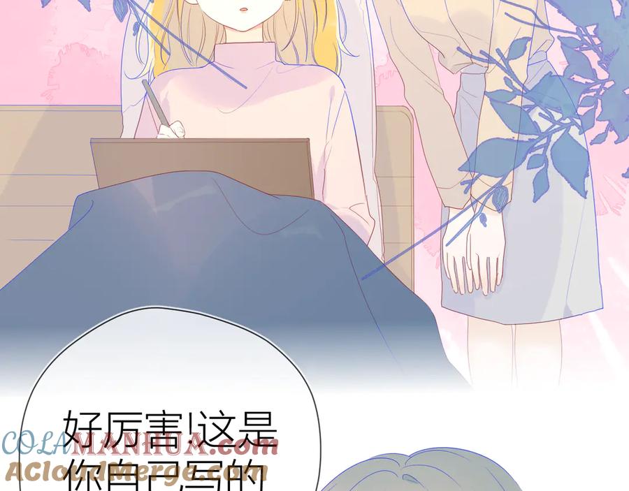 星辰于我 第22话 友情 第52页