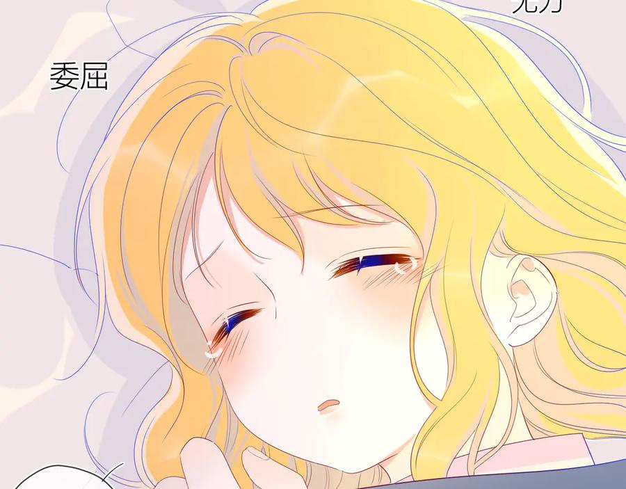星辰于我 第22话 友情 第42页