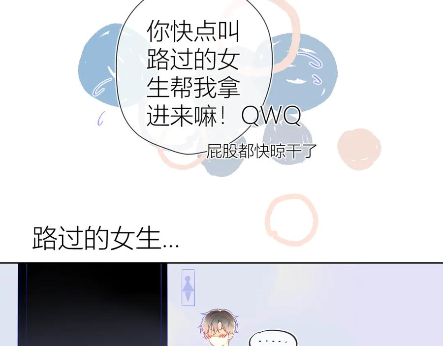 星辰于我 第22话 友情 第17页