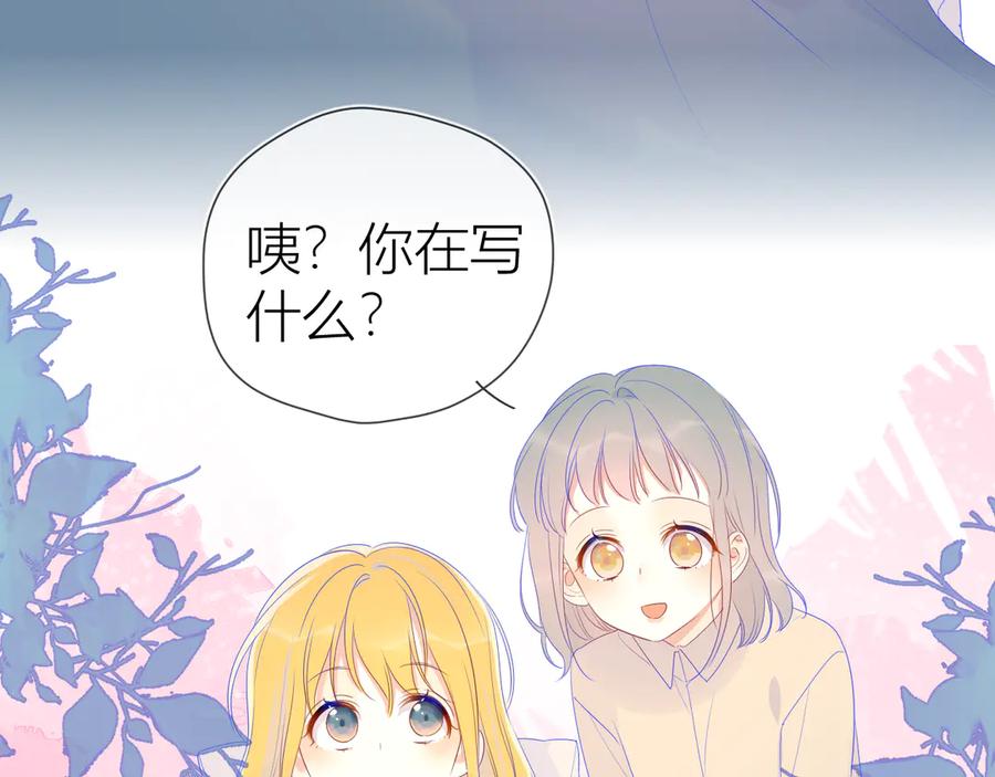 星辰于我 第22话 友情 第51页