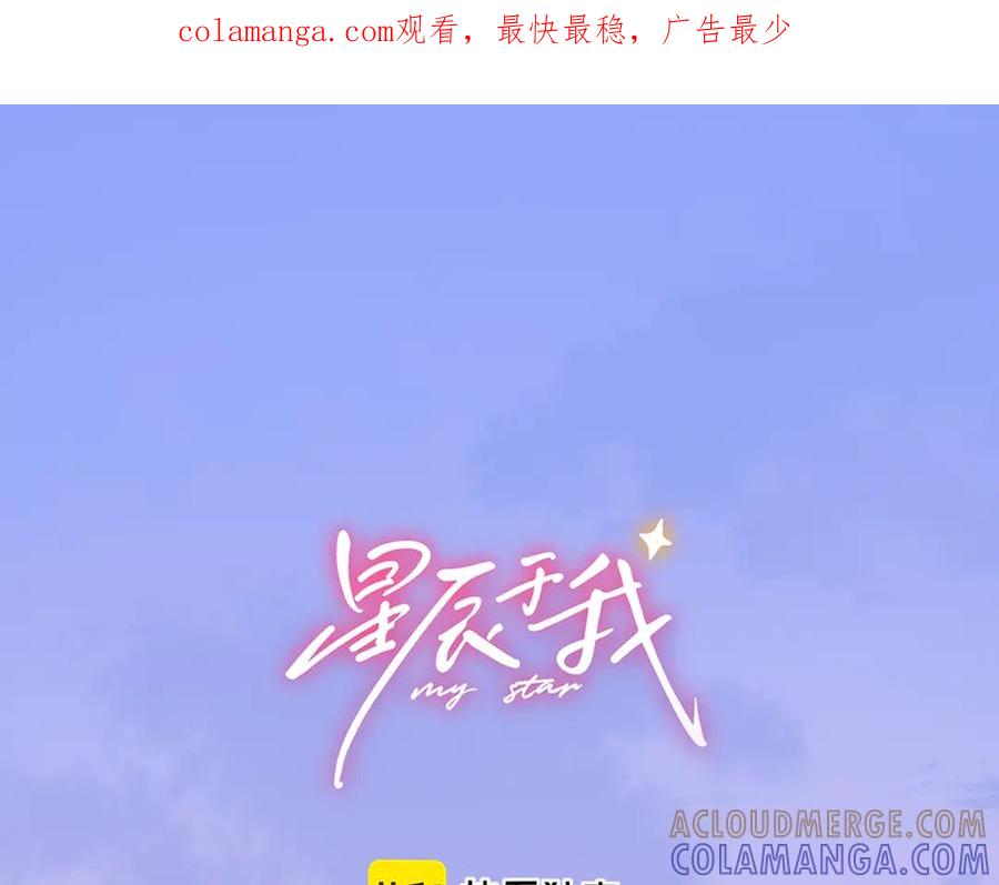 星辰于我 第64话 发现秘密 第1页