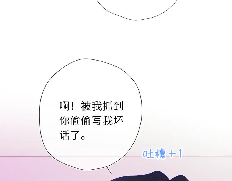 星辰于我 第64话 发现秘密 第8页