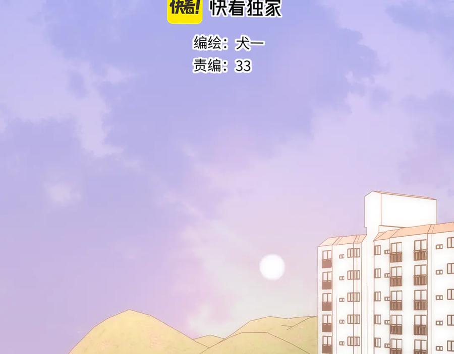 星辰于我 第64话 发现秘密 第2页