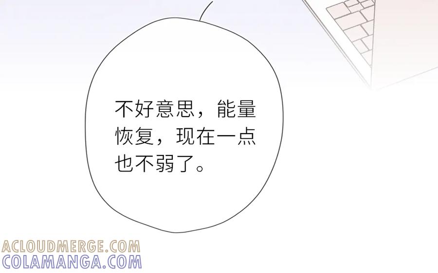 星辰于我 第64话 发现秘密 第17页
