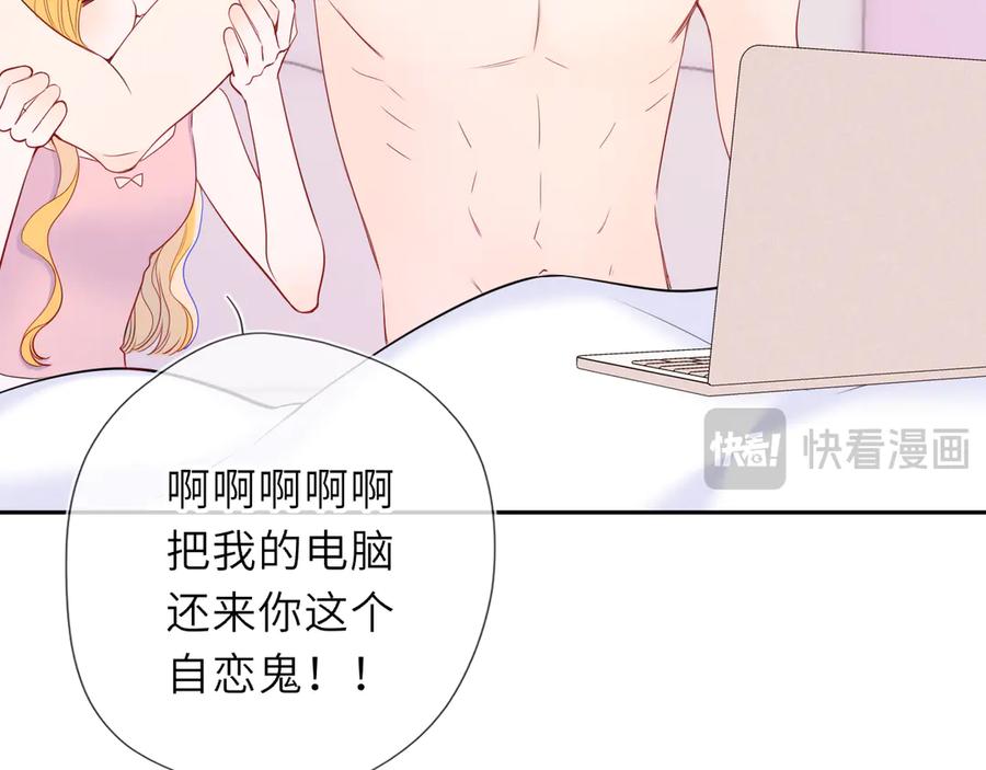 星辰于我 第64话 发现秘密 第12页