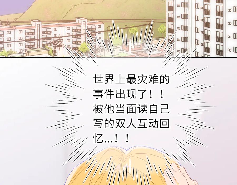 星辰于我 第64话 发现秘密 第3页