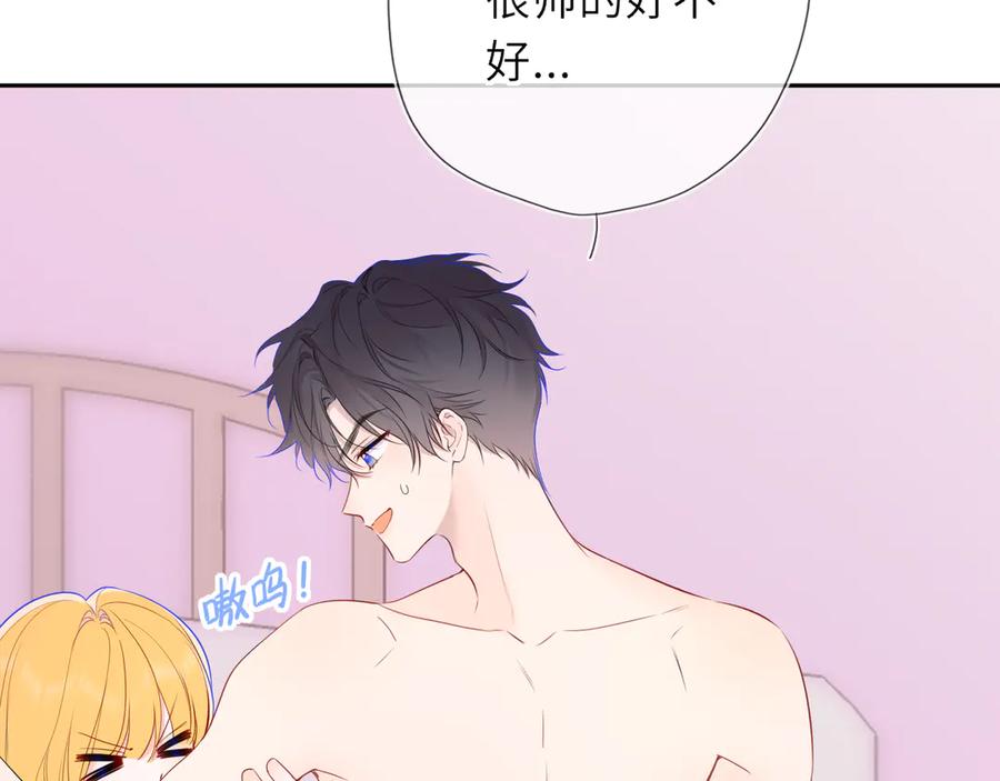 星辰于我 第64话 发现秘密 第11页