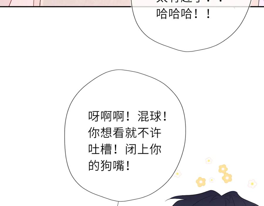 星辰于我 第64话 发现秘密 第20页