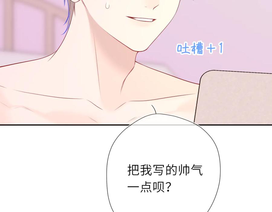 星辰于我 第64话 发现秘密 第7页