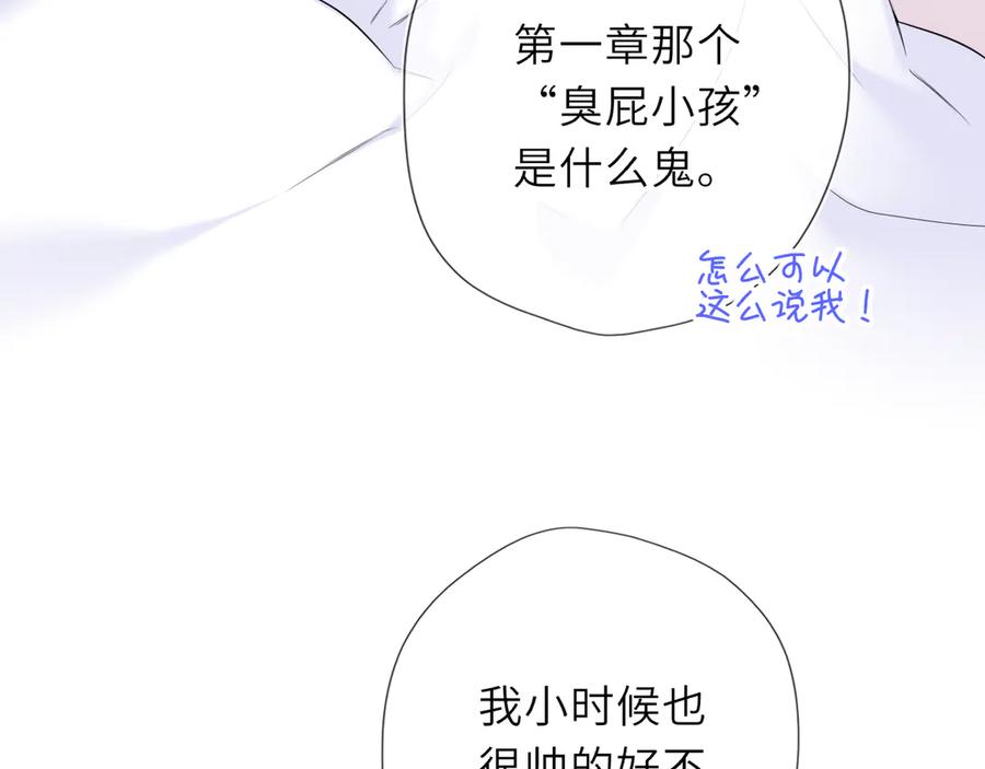 星辰于我 第64话 发现秘密 第10页
