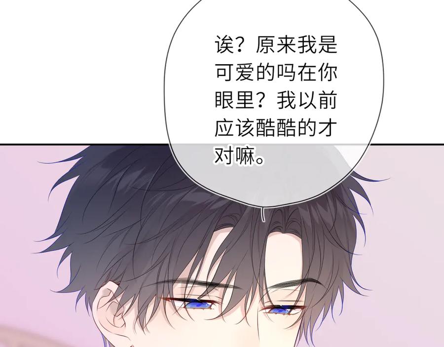 星辰于我 第64话 发现秘密 第6页