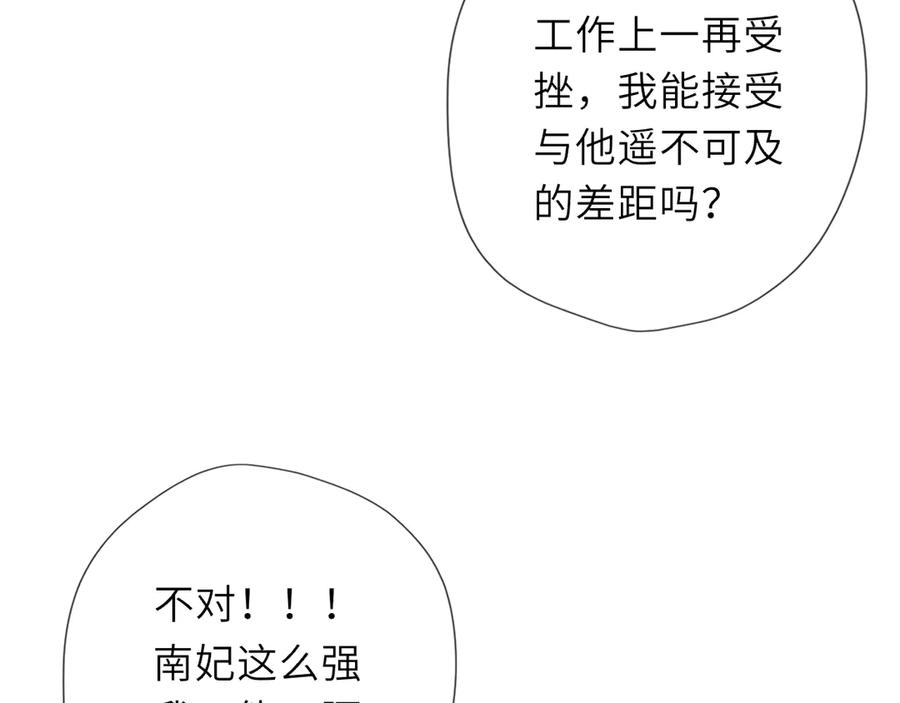 星辰于我 第68话 存在的价值 第41页
