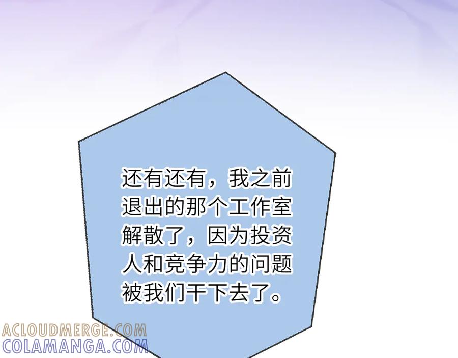 星辰于我 第68话 存在的价值 第22页