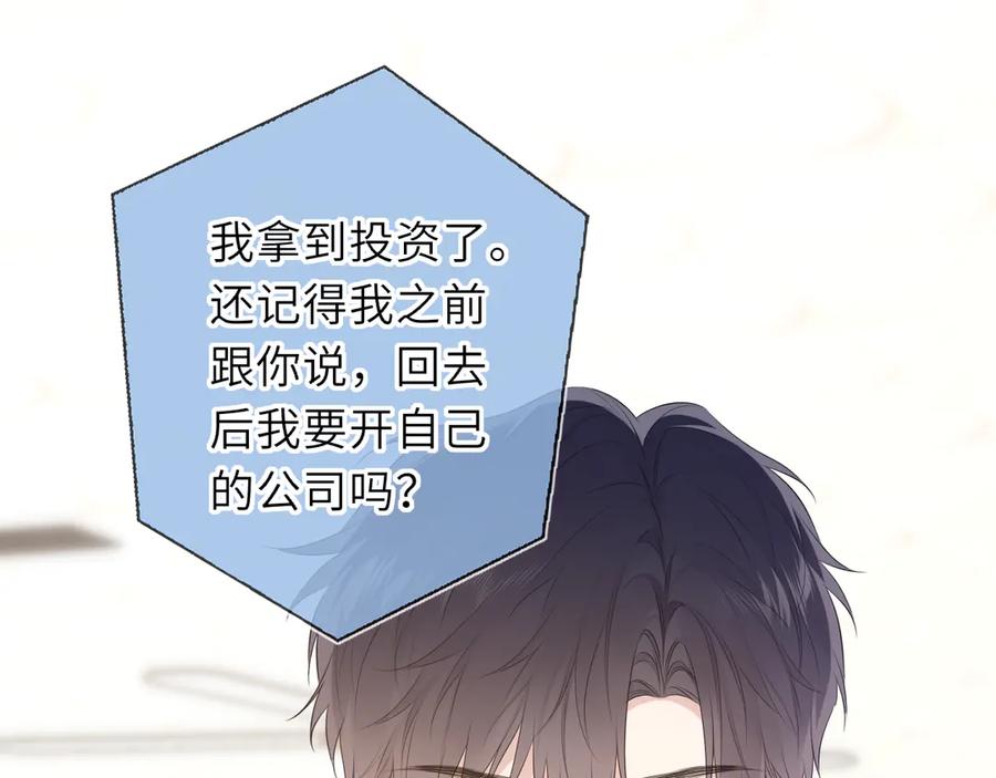 星辰于我 第68话 存在的价值 第14页