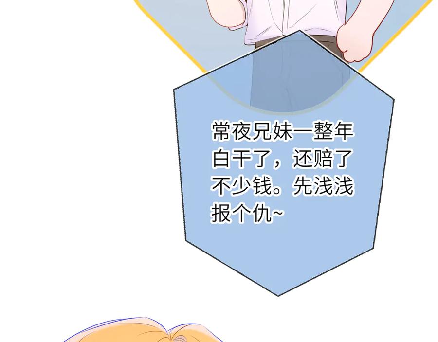 星辰于我 第68话 存在的价值 第24页