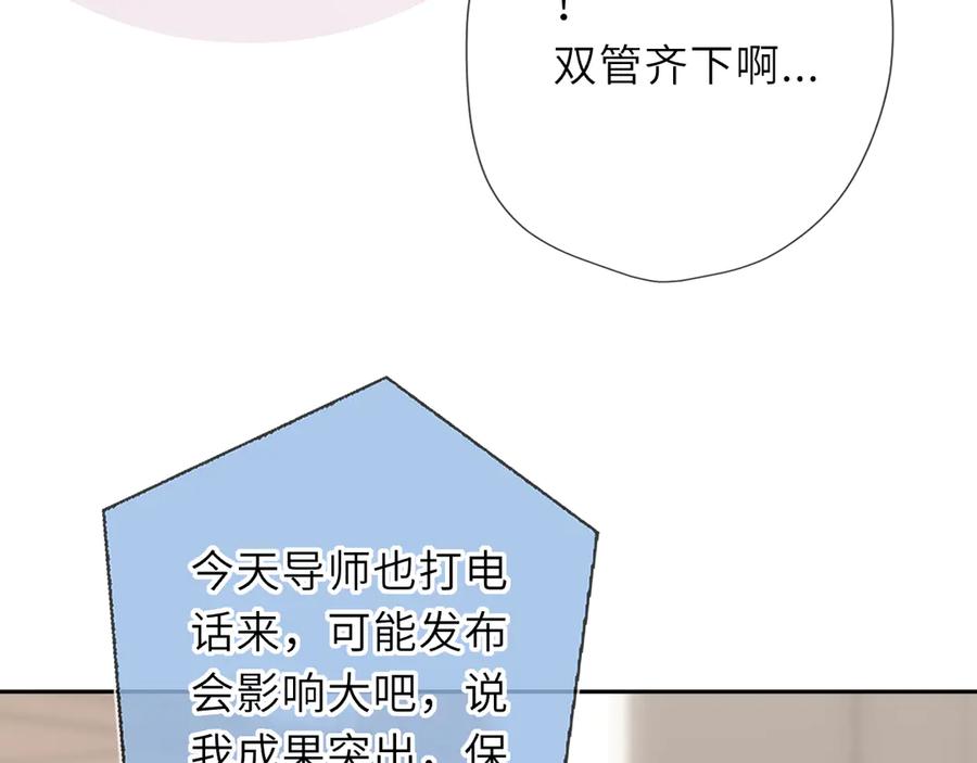 星辰于我 第68话 存在的价值 第26页
