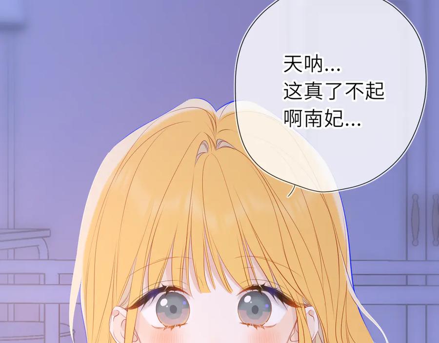 星辰于我 第68话 存在的价值 第20页