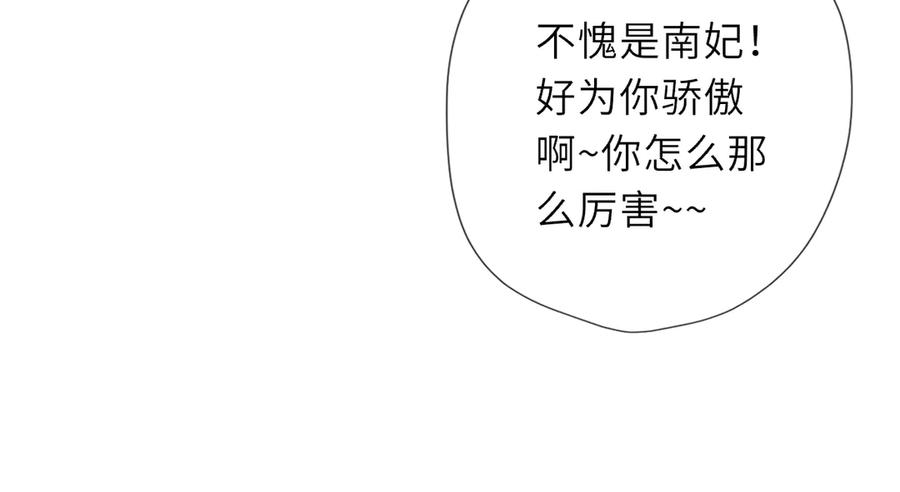 星辰于我 第68话 存在的价值 第30页